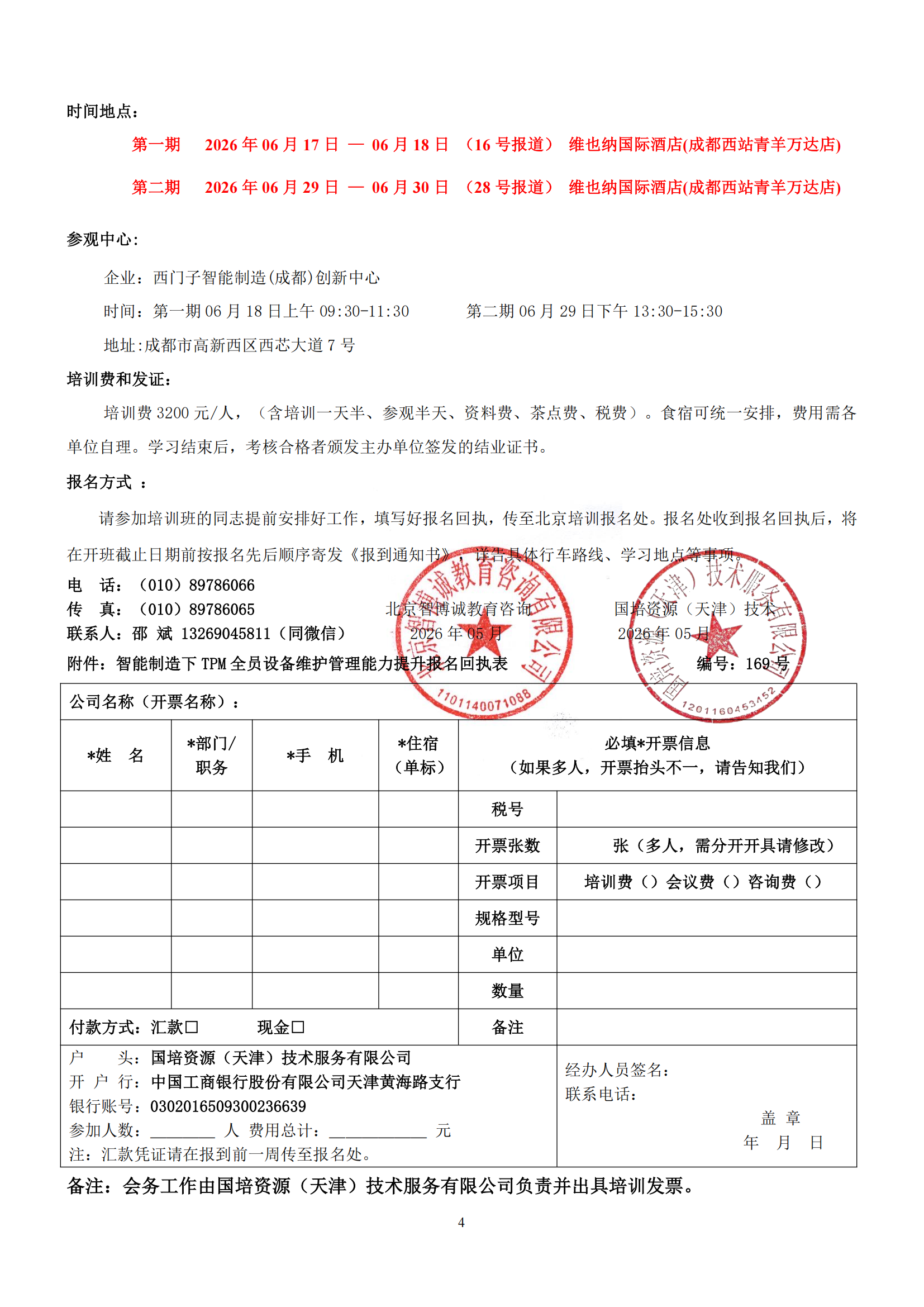 成都 智能制造下TPM全员设备维护管理能力提升(1)_04.png