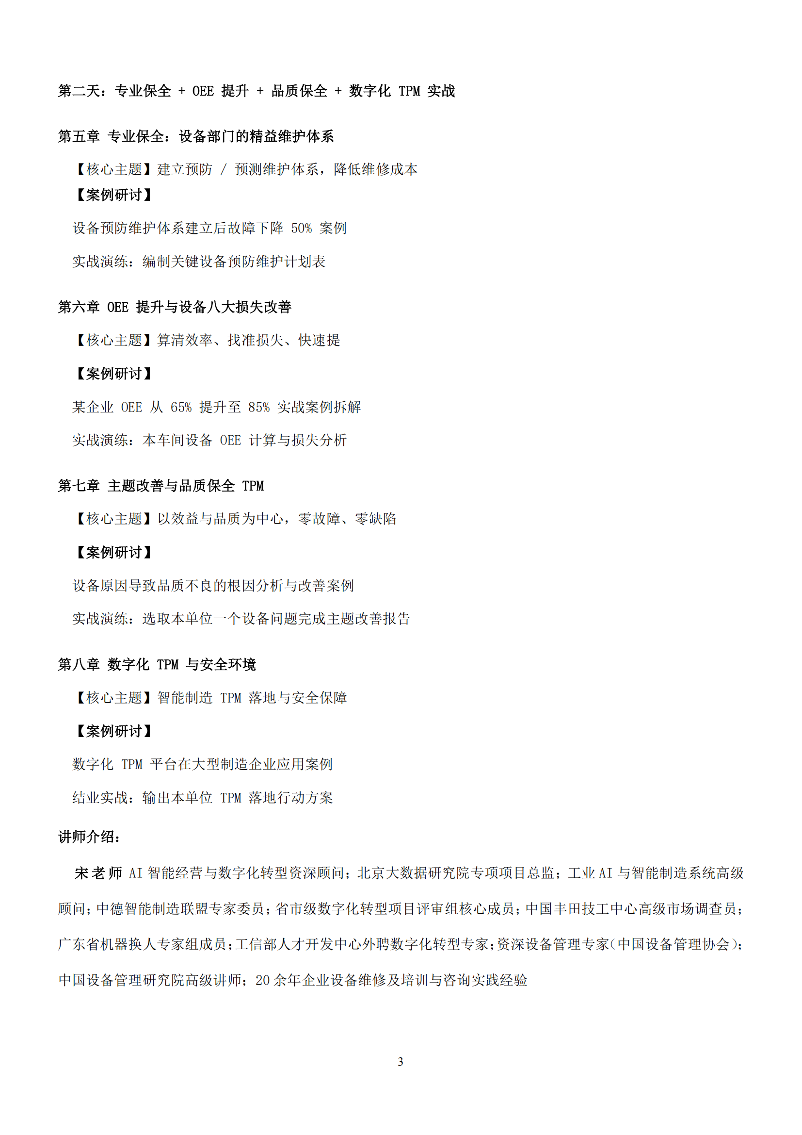 成都 智能制造下TPM全员设备维护管理能力提升(1)_03.png